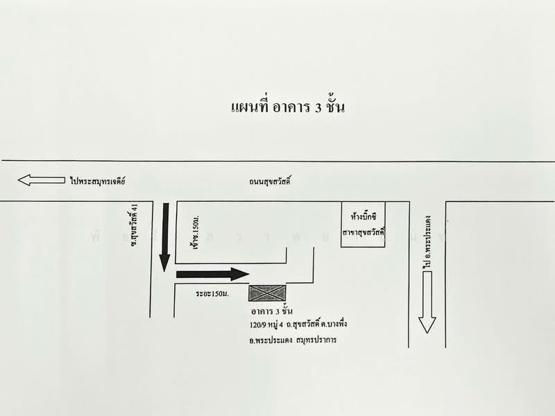 ให้เช่า อาคารคอนกรีตเสริมเหล็ก 3 ชั้น ซ.สุขสวัสดิ์41, สมุทรปราการ