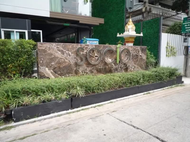 Socio Ruamrudee : โซซิโอ ร่วมฤดี, กรุงเทพ, ซอยร่วมฤดี 2, ลุมพินี, ปทุมวัน, กรุงเทพ, 32 ตร.ม., คอนโด ให้เช่า, โดย Khun Toey เตย, 500198537 - DDproperty.com