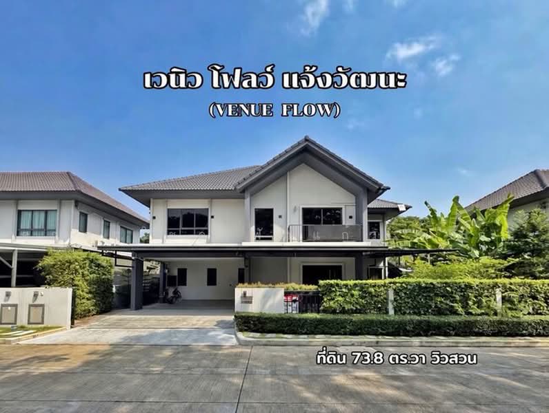 เวนิว โฟลว์ แจ้งวัฒนะ(Venue Flow Chaengwattana), นนทบุรี, Khlong Khoi Pak Kret, คลองข่อย, ปากเกร็ด, นนทบุรี, 280 ตร.ม., บ้านเดี่ยว ขาย, โดย คุณศุภโชค ฟักแก้ว (บิ๊ก), 500198928 - DDproperty.com