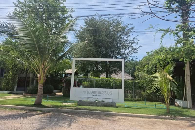 แหลมทองรีสอร์ท, เพชรบุรี, แหลมผักเบี้ย, บ้านแหลม, เพชรบุรี, 804 ตร.ม., ที่ดิน ขาย, โดย ชนะชาติ นนท์ตา, 500199010 - DDproperty.com