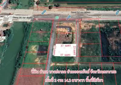 ขาย - ที่ดินองครักษ์ นครนายก, นครนายก