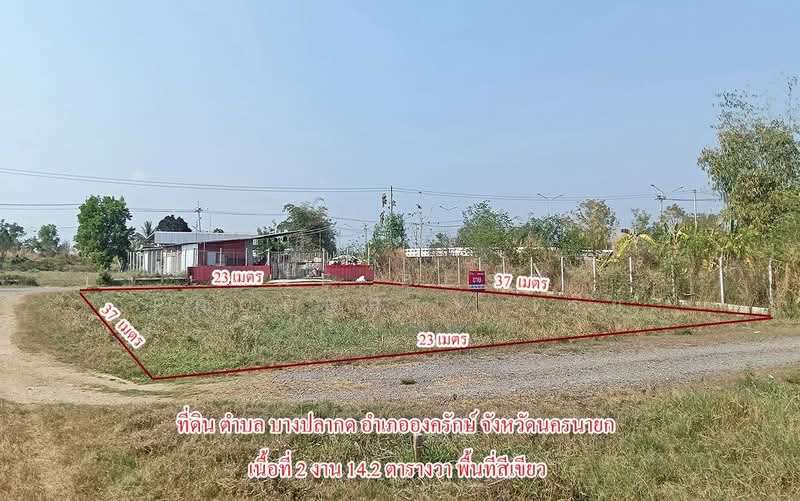 ขาย - ที่ดินองครักษ์ นครนายก, นครนายก