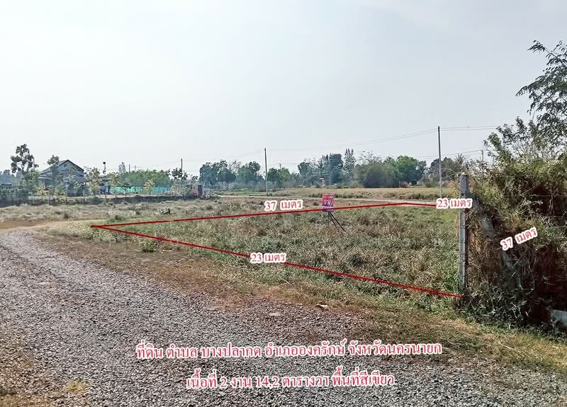 ขาย - ที่ดินองครักษ์ นครนายก, นครนายก