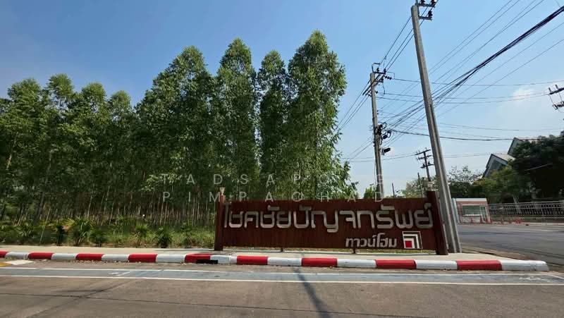 Chokchai Panchasap Ramkhamhaeng 184 : โชคชัยปัญจทรัพย์ รามคำแหง 184, กรุงเทพ, มีนบุรี, มีนบุรี, กรุงเทพ, 80 ตร.ม., ทาวน์เฮ้าส์ ขาย, โดย Tadsapong Pimpachad, 500199147 - DDproperty.com