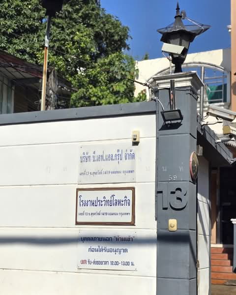 โรงงานประวิทย์โลหะกิจ กรุงเทพฯมหานคร, กรุงเทพ, สุขสวัสดิ์ 14/19, จอมทอง, จอมทอง, กรุงเทพ, 5,000 ตร.ม., โกดัง-โรงงาน ขาย, โดย สมิสา กุลกมลานนท์, 500199431 - DDproperty.com