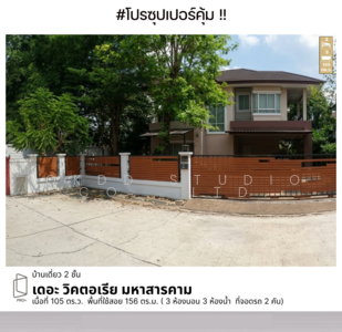 ขาย - เดอะ วิคตอเรีย มหาสารคาม, มหาสารคาม