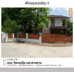 เดอะ วิคตอเรีย มหาสารคาม, มหาสารคาม