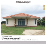 บ้านเดี่ยว พนมทวน กาญจนบุรี, กาญจนบุรี