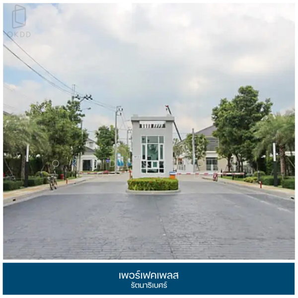 Perfect Place Rattanathibet : เพอร์เฟค เพลส รัตนาธิเบศร์, นนทบุรี, ซอยบางรักน้อย 16, บางรักน้อย, เมืองนนทบุรี, นนทบุรี, 221 ตร.ม., บ้านเดี่ยว ขาย, โดย OKDD STUDIO Co., Ltd., 500199683 - DDproperty.com