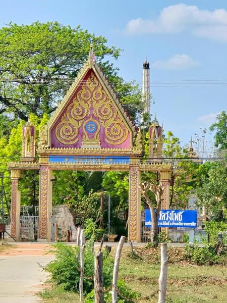 ขาย - บ้านเหลื่อม, นครราชสีมา