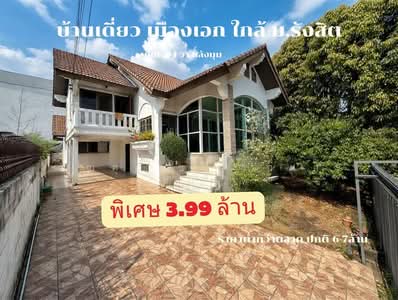 ขาย - บ้านเดี่ยวเมืองเอก รังสิต ถ.เอกทักษิณ ซ.เอกรัตน์1 ต.หลักหก อ.เมืองปทุมธานี จ.ปทุมธานี12000, ปทุมธานี