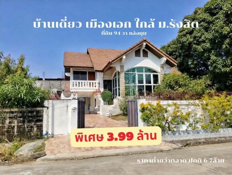 บ้านเดี่ยวเมืองเอก รังสิต ถ.เอกทักษิณ ซ.เอกรัตน์1 ต.หลักหก อ.เมืองปทุมธานี จ.ปทุมธานี12000, ปทุมธานี, เอกทักษิณ, หลักหก, เมืองปทุมธานี, ปทุมธานี, 220 ตร.ม., บ้านเดี่ยว ขาย, โดย คุณศุภโชค ฟักแก้ว (บิ๊ก), 500205907 - DDproperty.com