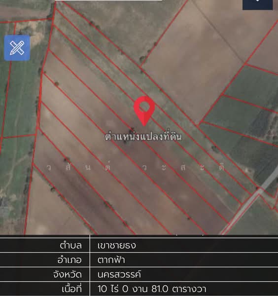 ที่ดิน ตากฟ้า-ตาคลี นครสวรรค์ ( 95,000/ไร่ ) 10 ไร่ 81 ตร.ว., นครสวรรค์, (11) ( พหลโยธิน), เขาชายธง, ตากฟ้า, นครสวรรค์, 16,324 ตร.ม., ที่ดิน ขาย, โดย วสันต์ วะสะติ, 500207580 - DDproperty.com