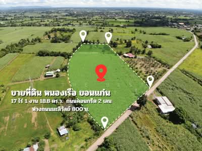 ขาย - ที่ดินหนองเรือ ขอนแก่น, ขอนแก่น