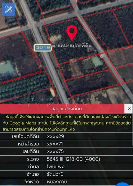 ขาย - ที่ดินรัตนวาปี หนองคาย, หนองคาย