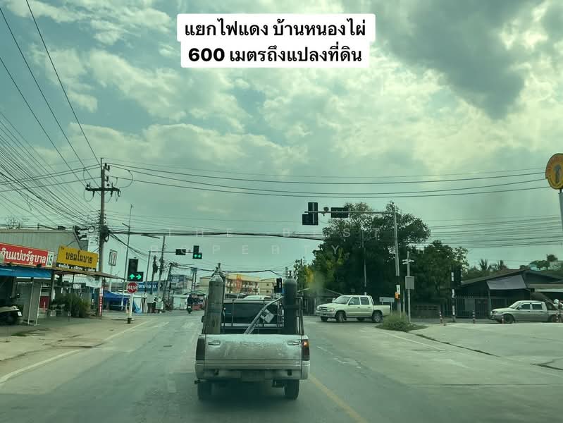 For Sale - ที่ดินศิลา ขอนแก่น, Khon Kaen