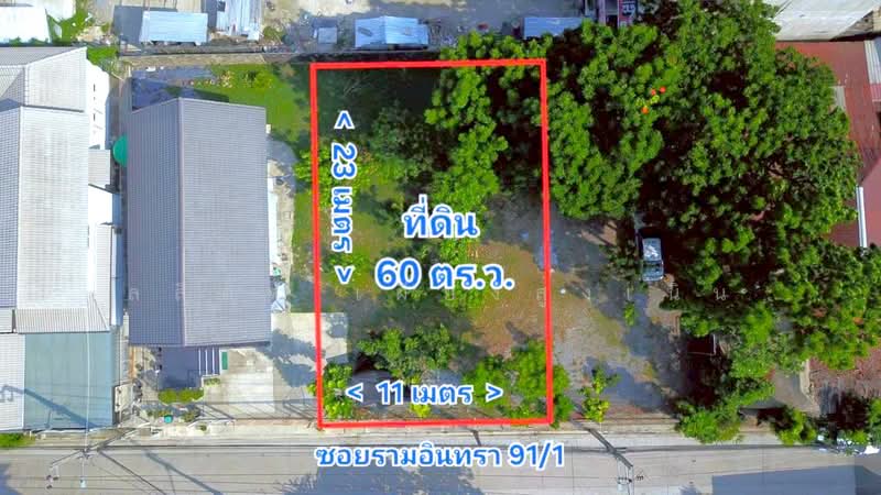 ซอยรามอินทรา 91/1, กรุงเทพ, รามอินทรา, รามอินทรา, คันนายาว, กรุงเทพ, 240 ตร.ม., ที่ดิน ขาย, โดย ลลิดา เผียงสูงเนิน, 500211017 - DDproperty.com