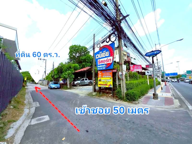 ซอยรามอินทรา 91/1, กรุงเทพ, รามอินทรา, รามอินทรา, คันนายาว, กรุงเทพ, 240 ตร.ม., ที่ดิน ขาย, โดย ลลิดา เผียงสูงเนิน, 500211017 - DDproperty.com