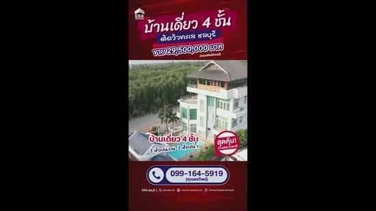 ขายบ้านริมทะเลบางแสน ชลบุรี โครงการเมืองใหม่มารีน่า พูลวิลล่า 4 ชั้น วิวทะเล, ชลบุรี, เสม็ด, เมืองชลบุรี, ชลบุรี, 1,070 ตร.ม., บ้านเดี่ยว ขาย, โดย Pronthip Wattanasatiengul, 500211326 - DDproperty.com