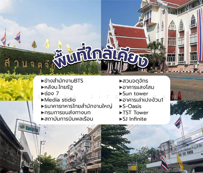 For Rent - ปล่อยเช่าห้องออฟฟิศ จตุจักร ใกล้ BTS จตุจักร, Bangkok