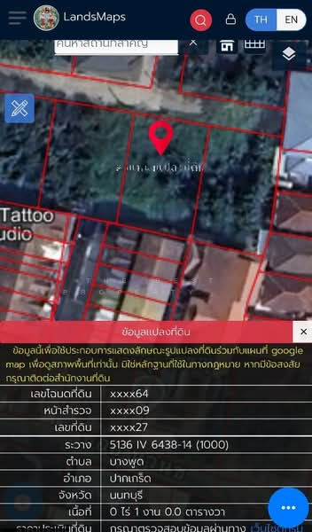 ขาย - ที่ดินปากเกร็ด นนทบุรี, นนทบุรี