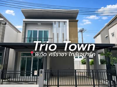 ขาย - ขายบ้านแฝดใกล้เจปาร์ค ม.ทริโอทาวน์ ไร่กล้วย ศรีราชา, ชลบุรี