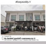 Q District Suksawad-Wongwaen Rama 3 : คิว ดิสทริค สุขสวัสดิ์-วงแหวนพระราม 3, สมุทรปราการ