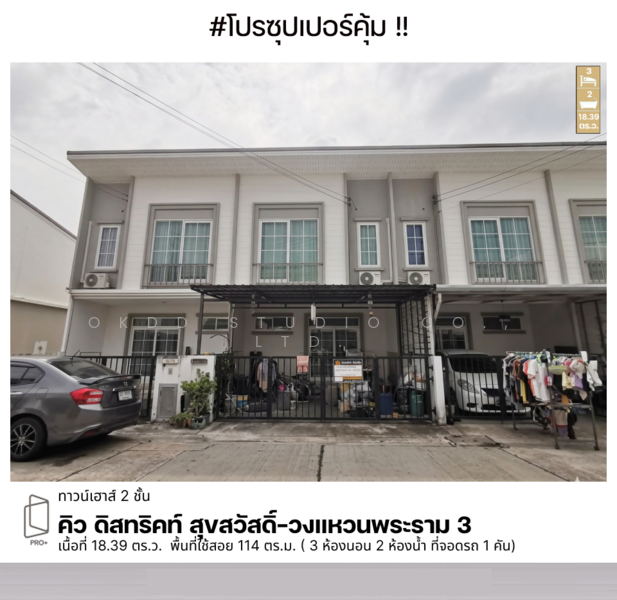 ขาย - Q District Suksawad-Wongwaen Rama 3 : คิว ดิสทริค สุขสวัสดิ์-วงแหวนพระราม 3, สมุทรปราการ