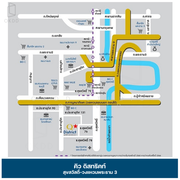 ขาย - Q District Suksawad-Wongwaen Rama 3 : คิว ดิสทริค สุขสวัสดิ์-วงแหวนพระราม 3, สมุทรปราการ