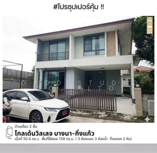 ขาย - Golden Village Bangna-Kingkaew : โกลเด้น วิลเลจ บางนา-กิ่งแก้ว, สมุทรปราการ