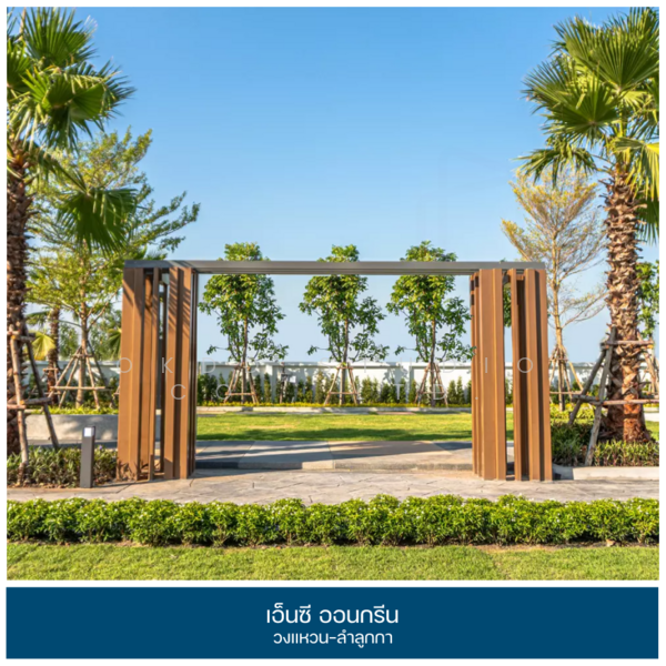 NC On Green Charm : เอ็น ซี ออนกรีน ฌาร์ม, ปทุมธานี, ถนน ลำลูกกา ซอย 71, ลาดสวาย, ลำลูกกา, ปทุมธานี, 140 ตร.ม., บ้านเดี่ยว ขาย, โดย OKDD STUDIO Co., Ltd., 500211826 - DDproperty.com