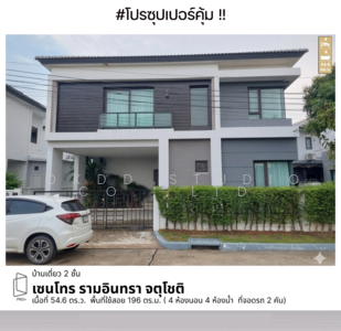 ขาย - Centro Ramindra-Chatuchot : เซนโทร รามอินทรา-จตุโชติ, กรุงเทพ