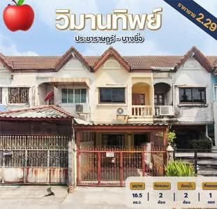 ขาย - วิมานทิพย์, กรุงเทพ