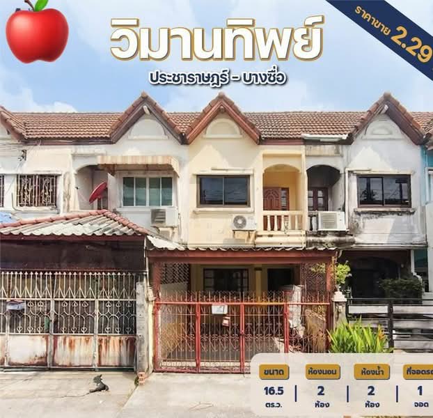 For Sale - วิมานทิพย์, Bangkok