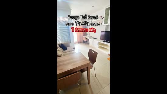 Ivy River, Bangkok, 57 Ratburana Road, Bangpakok, Rat Burana, Bangkok, 1 Bedroom, 36 sqm, Condo For Sale, by ณัชรัสย์ จิระวิทยาบุญ, 500213716 - DDproperty.com