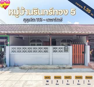 ขาย - รินทร์ทอง สุขุมวิท 115, สมุทรปราการ