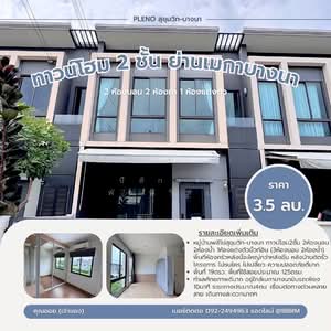 ขาย - Pleno Sukhumvit-Bangna : ทาวน์โฮม พลีโน่ สุขุมวิท-บางนา, สมุทรปราการ