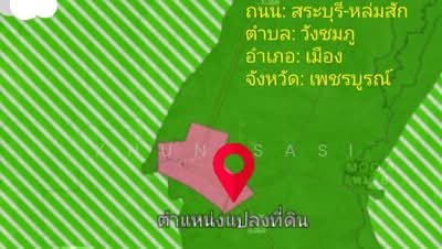 ขาย - ที่ดินอำเภอเมืองเพชรบูรณ์, เพชรบูรณ์