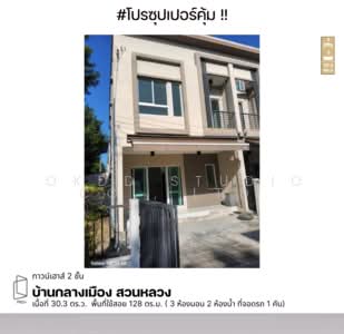 ขาย - Baan Klang Muang Suanluang : บ้านกลางเมือง สวนหลวง, กรุงเทพ