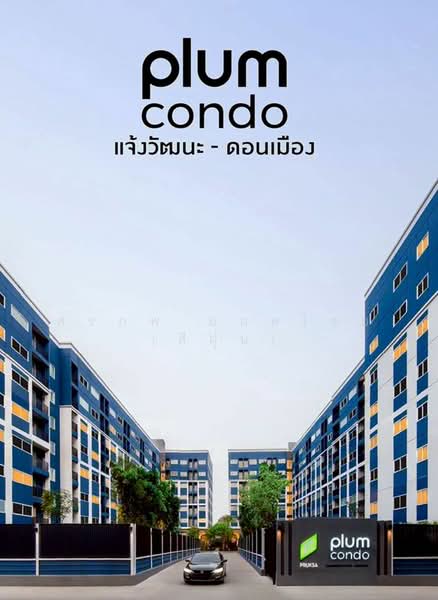 ให้เช่า - Plum Condo Chaengwattana-Donmueang : พลัมคอนโด แจ้งวัฒนะ-ดอนเมือง, กรุงเทพ