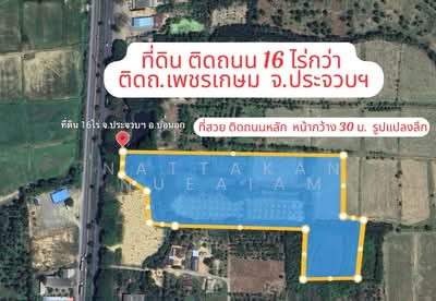 ขาย - ขายที่ดินแปลงใหญ่ 16-1-62 ไร่ ติดถนนเพชรเกษม, ประจวบคีรีขันธ์