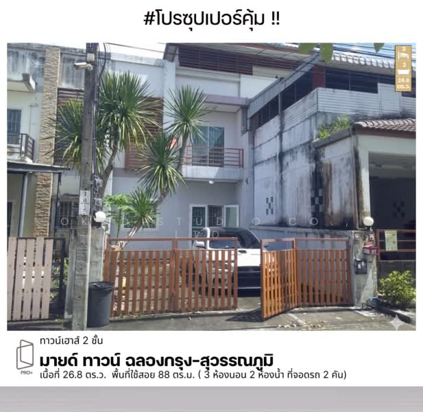 ขาย - มายด์ ทาวน์ ฉลองกรุง-สุวรรณภูมิ, กรุงเทพ