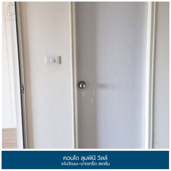 Lumpini Ville Chaengwattana-Pakkred Station : ลุมพินี วิลล์ แจ้งวัฒนะ-ปากเกร็ด สเตชั่น, นนทบุรี, แจ้งวัฒนะ, ปากเกร็ด, ปากเกร็ด, นนทบุรี, 26 ตร.ม., คอนโด ขาย, โดย OKDD STUDIO Co., Ltd., 500217998 - DDproperty.com