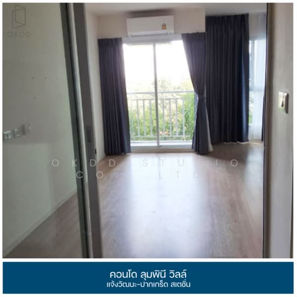 Lumpini Ville Chaengwattana-Pakkred Station, Nonthaburi, Chaengwattana Road, Pak Kret, Pak Kret, Nonthaburi, 1 Bedroom, 26 sqm, Condo For Sale, by OKDD STUDIO Co., Ltd., 500217998 - DDproperty.com