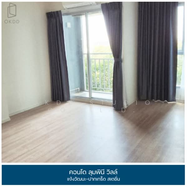 Lumpini Ville Chaengwattana-Pakkred Station, Nonthaburi, Chaengwattana Road, Pak Kret, Pak Kret, Nonthaburi, 1 Bedroom, 26 sqm, Condo For Sale, by OKDD STUDIO Co., Ltd., 500217998 - DDproperty.com