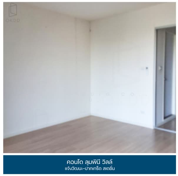 Lumpini Ville Chaengwattana-Pakkred Station : ลุมพินี วิลล์ แจ้งวัฒนะ-ปากเกร็ด สเตชั่น, นนทบุรี, แจ้งวัฒนะ, ปากเกร็ด, ปากเกร็ด, นนทบุรี, 26 ตร.ม., คอนโด ขาย, โดย OKDD STUDIO Co., Ltd., 500217998 - DDproperty.com
