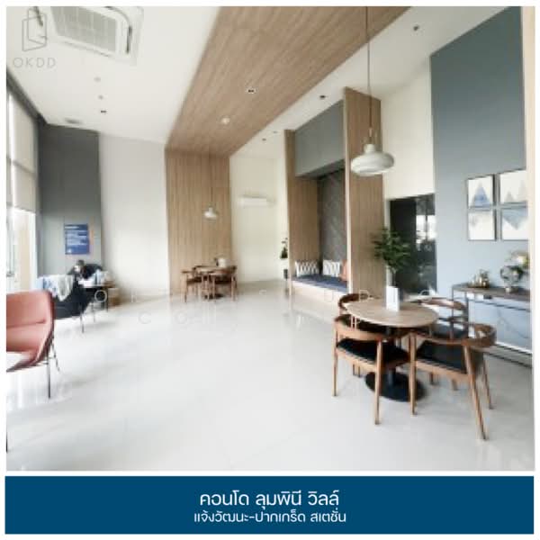 Lumpini Ville Chaengwattana-Pakkred Station, Nonthaburi, Chaengwattana Road, Pak Kret, Pak Kret, Nonthaburi, 1 Bedroom, 26 sqm, Condo For Sale, by OKDD STUDIO Co., Ltd., 500217998 - DDproperty.com