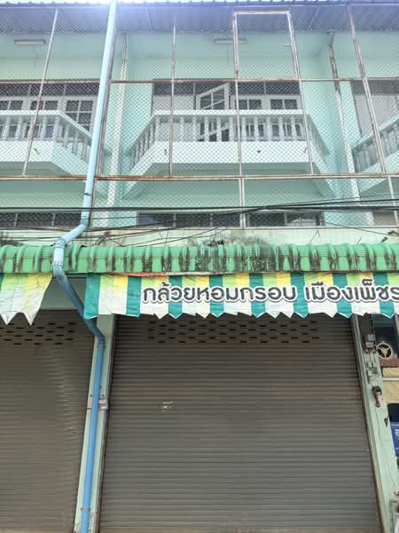 ขาย - ขายอาคารพาณิชย์ 2 คูหา ตลาดท่ายาง ทำเลทองค้าขาย เปิดร้านปัง ลูกค้าแน่น เหมาะลงทุนระยะยาว, เพชรบุรี