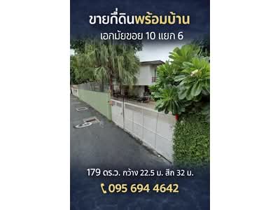 ขาย - ขายที่ดินพร้อมสิ่งปลูกสร้าง, กรุงเทพ