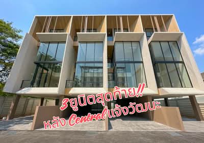 ขาย - Bizhaus แจ้งวัฒนะ ใกล้ Central แจ้งวัฒนะ 300 เมตร, BTS 500 เมตร ใกล้ทางด่วนศรีรัช และทางด่วนอุดรรัถย, นนทบุรี